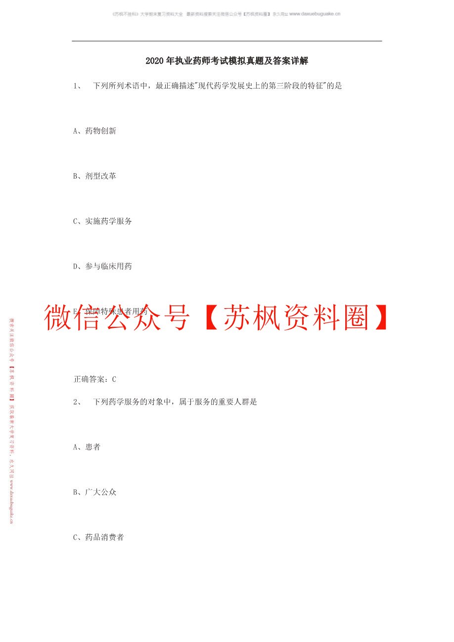 药学史